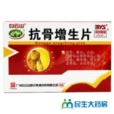 白云山 Антионоконочная гиперплазия таблетки 48 таблеток/коробки питательных почек, способствующих кровообращению крови и анальгетика для гипертрофического спондилита шейного спондилоза и макробия гиперплазии костей