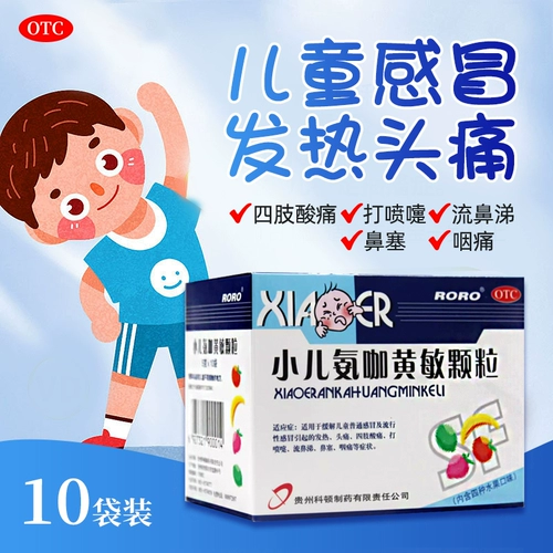 Caton Детский аммиак кофе Huang Min Гранулы 10 мешков популярного детского холодного тепло отогреть головную боль.
