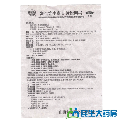 难老泉 Композитные таблетки витамина В 100 Таблетки недоедания, анорексия, грубая кожная заболевания избиения