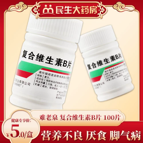 难老泉 Композитные таблетки витамина В 100 Таблетки недоедания, анорексия, грубая кожная заболевания избиения