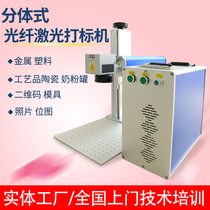 Celestial star fiber split laser marking machine engraving metal laser stainless steel mold milk powder can lettering