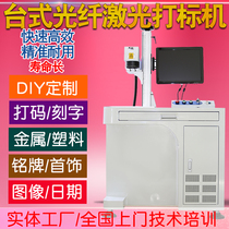Fiber laser marking machine metal stainless steel pencil plastic large format car key laser engraving 50w