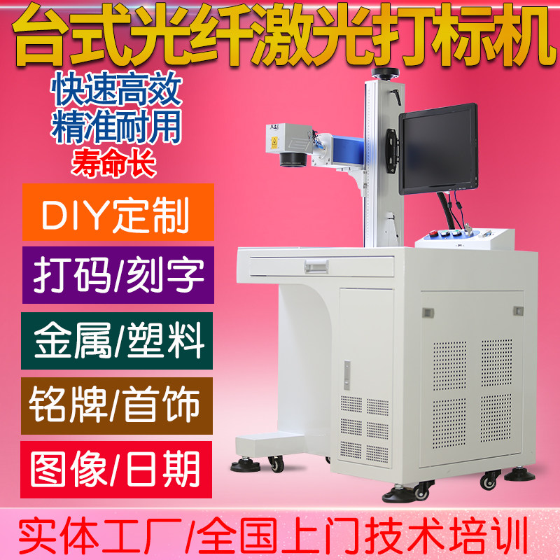 Fiber laser marking machine metal nameplate stainless steel ceramic plastic car button laser engraving engraving 50W