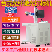 Fiber laser marking machine metal nameplate stainless steel ceramic plastic car key laser engraving lettering coding 50W