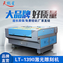 Celestial Star Large Laser Engraving Machine 1390 Acrylic Fabric Leather Felt Laser Cutting Engraving Machine