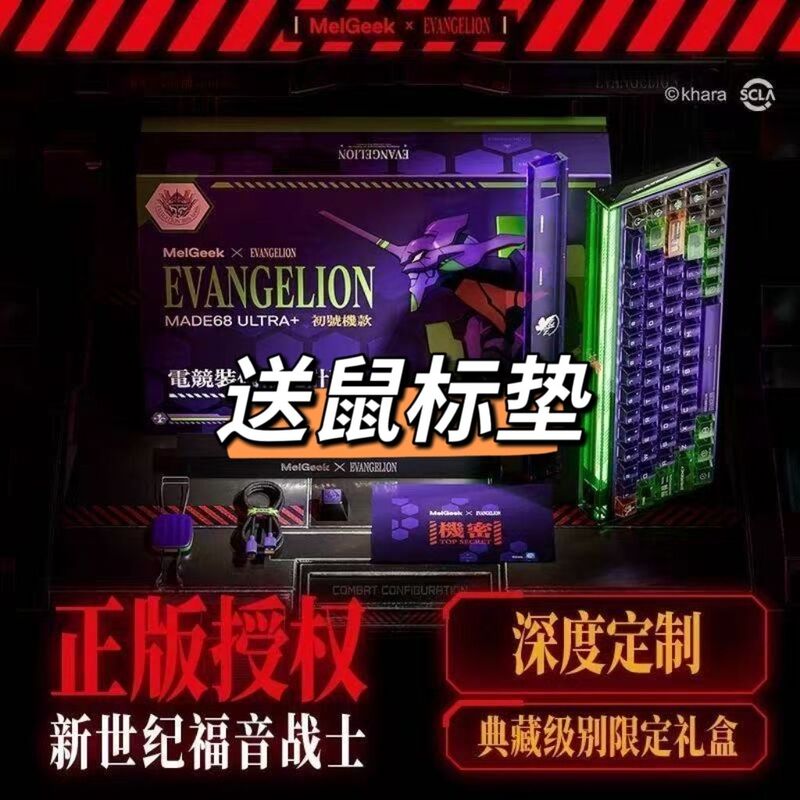 Melgeek Made68Ultra+ Eva Co-Branded Limited Edition Gift Box Model No. 1 E-Sports Gaming Magnetic Switch Keyboard