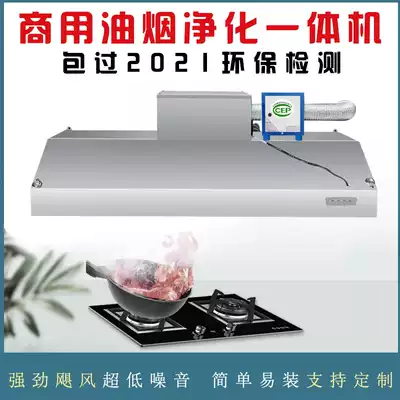 Hood Purifier All High-speed fan Kitchen Dining room Barbecue Restaurant Commercial exhaust separation All