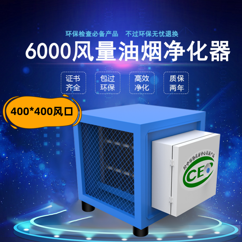 Manufacturer straight for 6000 air volume electrostatic oil smoke purifier Commercial catering hotel kitchen environmentally-friendly oil smoke separator