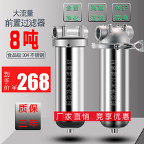 Well water tap water filter household commercial stainless steel front backwash large flow whole house central water purifier