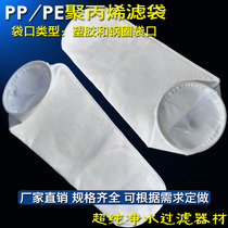 No. 2 PP PE liquid filter bag electrophoretic paint filter bag 180*810 hot melt non-woven fabric micron filter Cotton