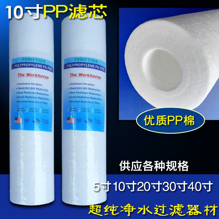10-inch universal PP cotton filter core polypropylene melt blown filter water purifier Purifier Supplies