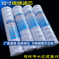 10-inch wire wound filter element front coarse filter ultrasonic cleaning machine special industrial equipment general filter element