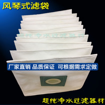 Organ filter bag pleated conjoined filter bag can be customized filter bag