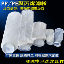 No. 2 PP PE filter bag liquid filter bag electrophoretic paint filter mesh Micron degreasing filter bag
