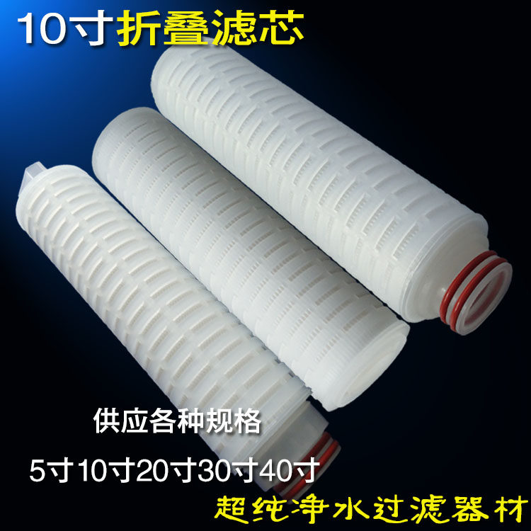 Water filter filter RO reverse osmosis front microporous PP film folding filter 10 inch folding filter