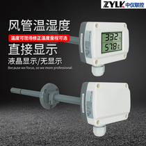 Pipeline type temperature and humidity transmitter air duct type temperature and humidity sensor 4-20mA 0-10V 0-5V output
