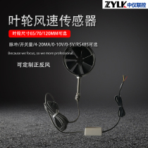 Impeller wind speed sensor Fan wind speed air volume air outlet wind speed measuring instrument