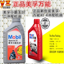 Authentic Mobil Universal 2T4T 20W-40 4 Stroke Oil Motorcycle Oil Scooter Oil Antifreeze