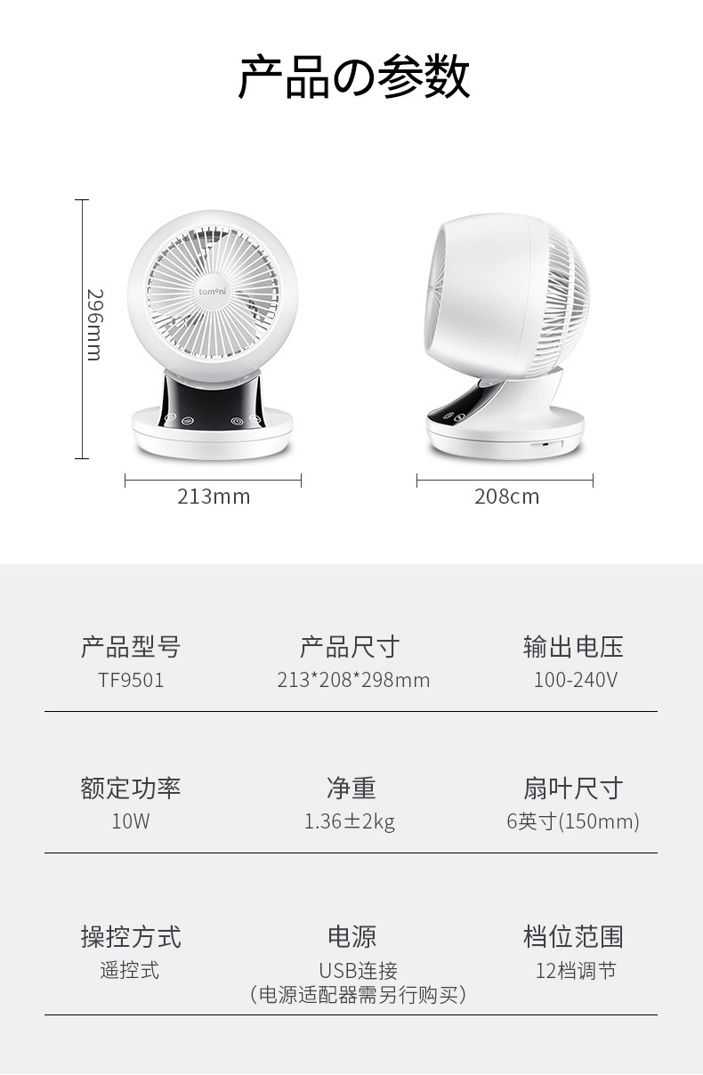 日本 Tomoni 直流变频台式遥控 空气循环扇 券后219元包邮 值值值-买手聚集的地方