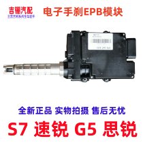 BYD Su Rui handbrake motor S7 Qin Sirui G5 cable type EPB module electronic parking module