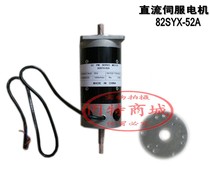 82SYX - 52B DC servo motor 82SYX - 52A servo motor