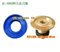 Alain cutter rubber gear AL-300S AL-500S AL-500P