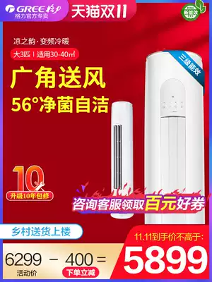 Gree Liang's rhyme frequency conversion Big 3 P vertical round living room floor-standing air conditioner