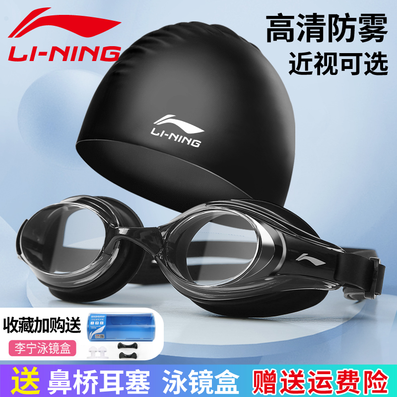 Li Ning swimming goggles waterproof anti-fog HD myopia degree men and women professional diving glasses swimming equipment swimming cap set