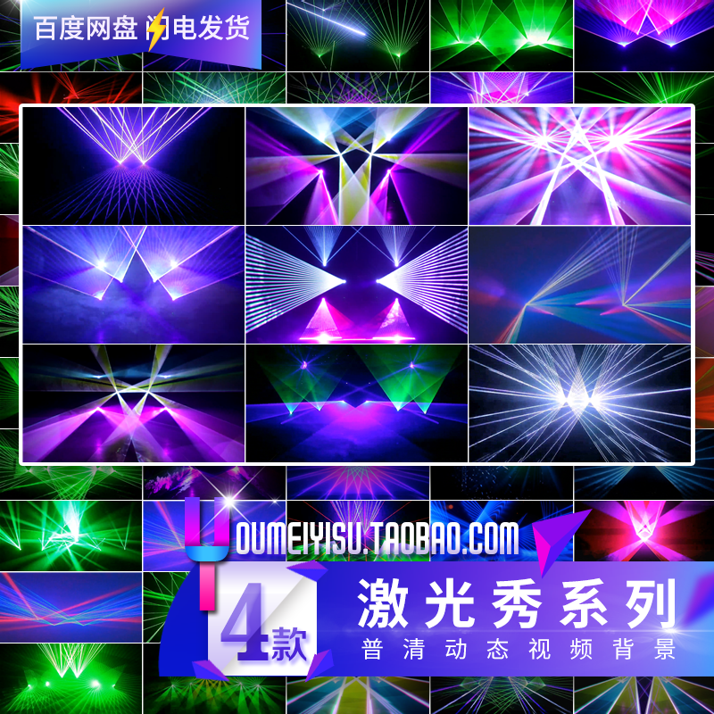 雷射光線雷射燈光秀led背景影片素材vj酒吧夜店音樂動感舞臺燈束 雷射光線雷射燈光秀led背景影片素材vj酒吧夜店音樂動感舞臺燈束