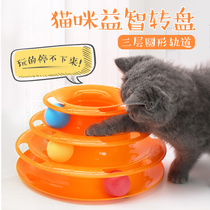 Cat toys Turntable Meow kitten kitten toys Three-layer turntable toys Tease Meow toys Cat supplies