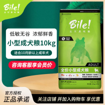 Bile low-sensitivity no Valley Teddy into dog food Bomei VIP small adult dog universal natural food 10kg dog food