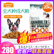 Mai Fudis good baby dog food beef flavor border grazing golden hair small and large dog universal adult dog 20kg40kg