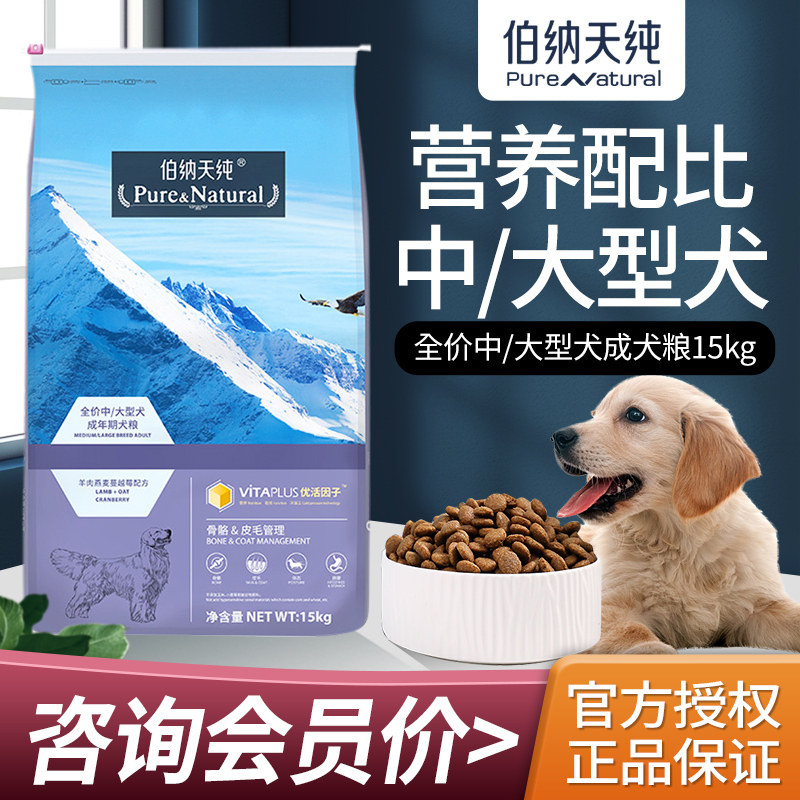 Bernardian pure dog food 15kg golden retriever Samoyed Labrador border collie mastiff general-purpose medium and large adult dog dog food