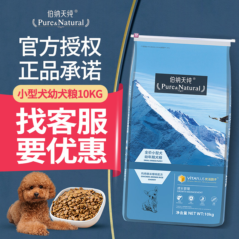 Bernartian Pure Small Dog Food 10kg Cherry Chicken Dog Food Pet Grain Teddy Dog Star Food