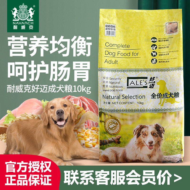 Nivek Haomai adult dog food 10kg dog food Golden Retriever German Shepherd Samoyed VIP Teddy adult dog food
