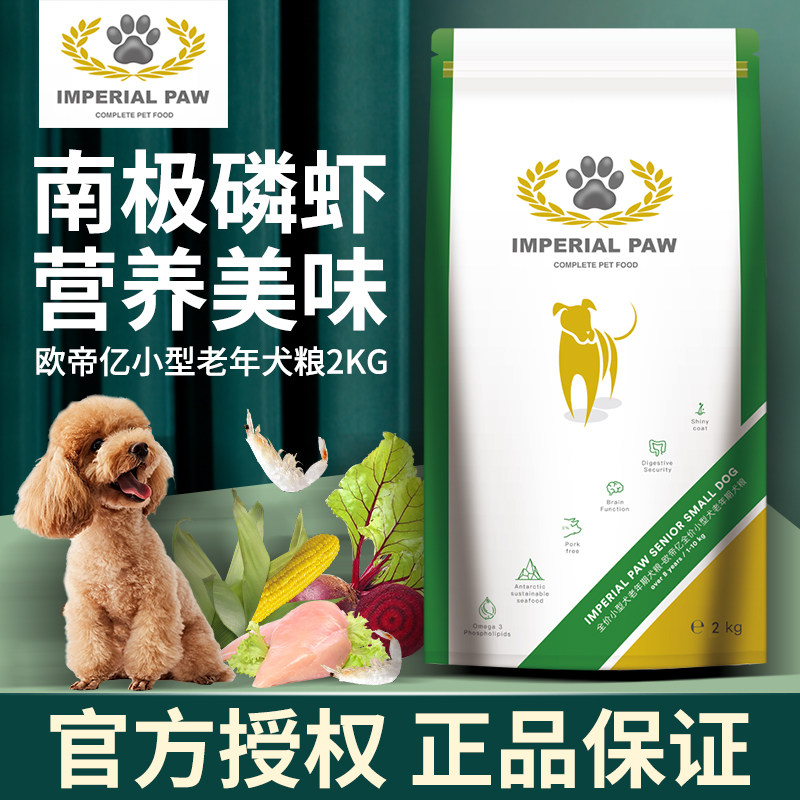 ODi 100 million dog food small dog aged dog teddy Bears law bullfight Sisch Old dog dog food 3kg 2kg
