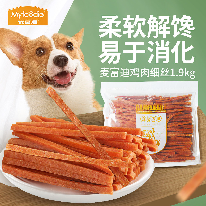 Mai Fudi chicken filament 2kg chicken breast soft silk pet dog training dog snacks net weight 1 9kg full dog breed
