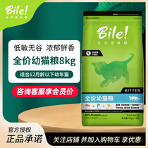 Bile original indoor freeze-dried kittens cat food 8kg maintenance urinary tract hair removal bulb to encourage development protein