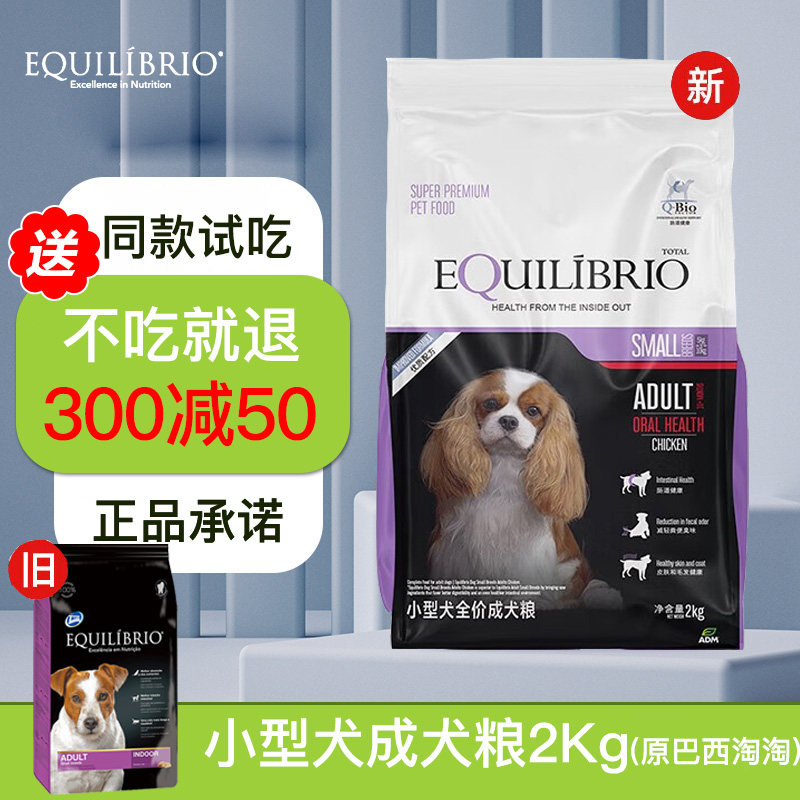 Equilibrio Yingpaite dog food cares for intestinal sensitivity full price small adult dog food 2kg original Brazil Taotao