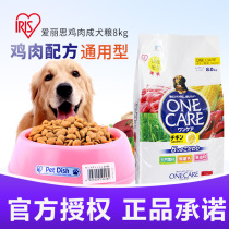 IRIS Alice Dog Food Alice Chicken Adult Dog 8kg Teddy VIP Bias Bear Shirina Fa Bull Golden Hair