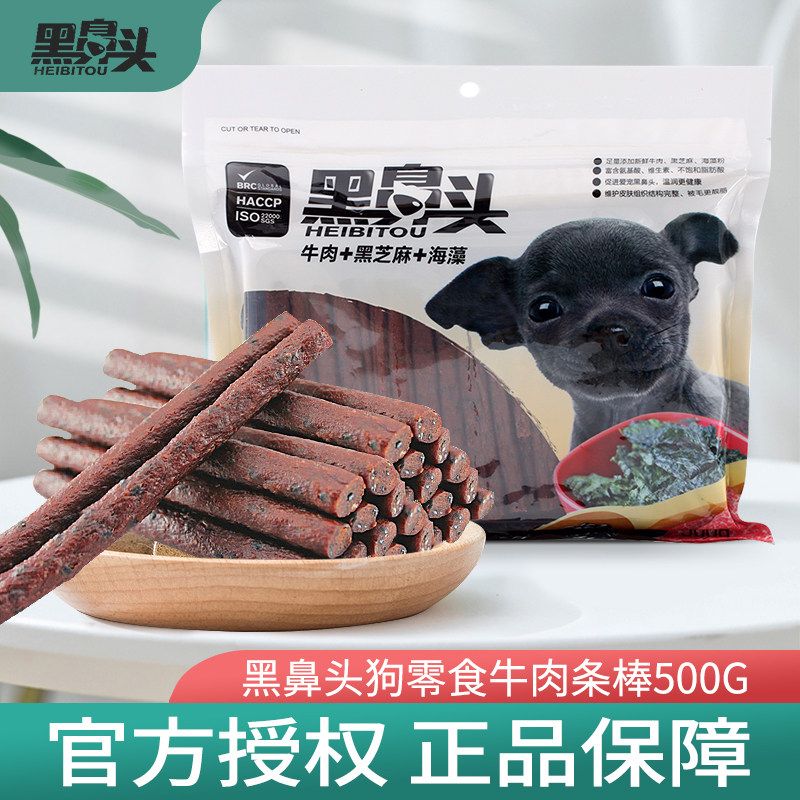 Black Noseblets Beef Bar Pet Dog Dog Snacks Cofund Mulke Kibo Mebi Bear Adult Dog Meat Dry 500g