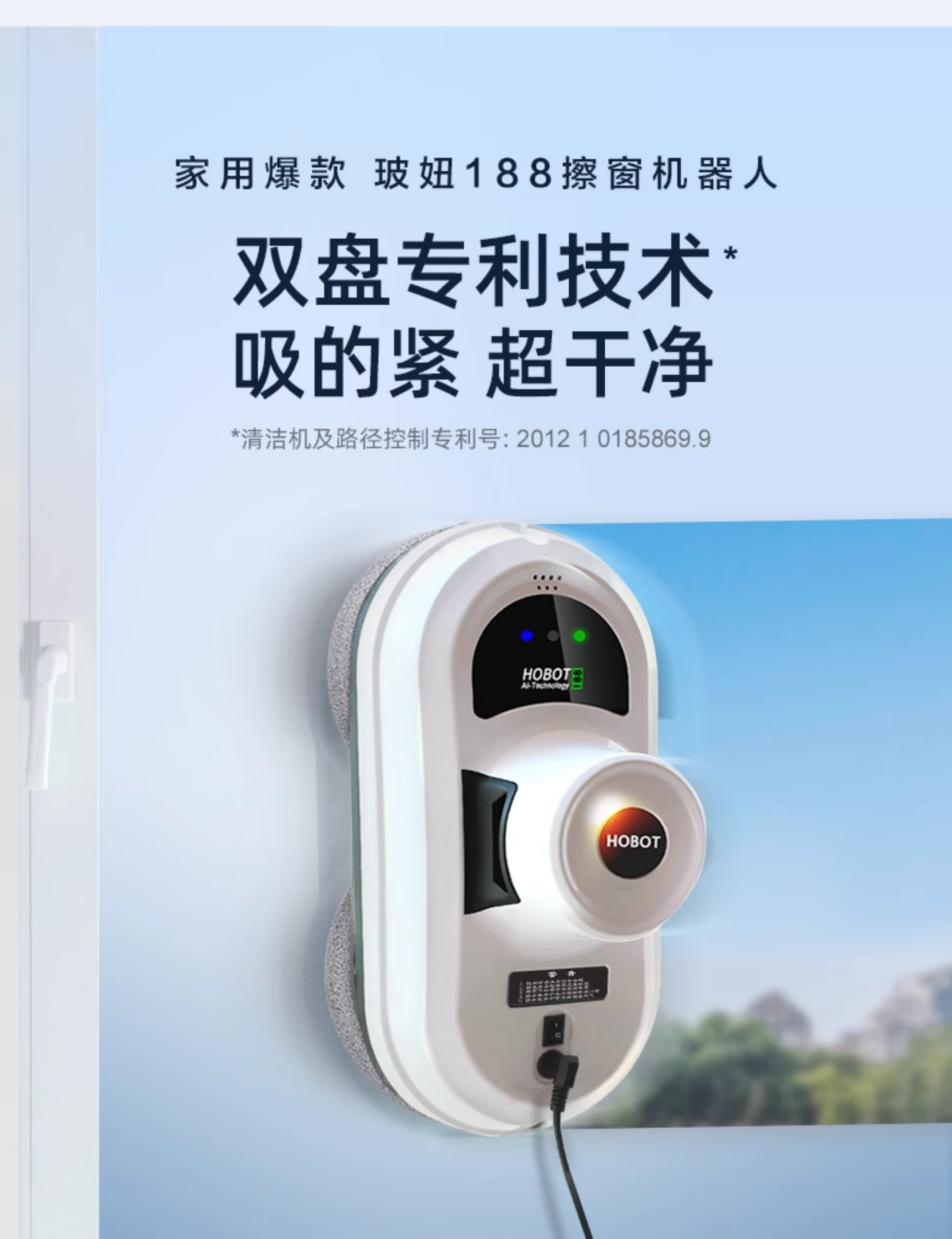 玻妞 HOBOT 188 擦窗机器人 88VIP会员国补折后￥484.24包邮