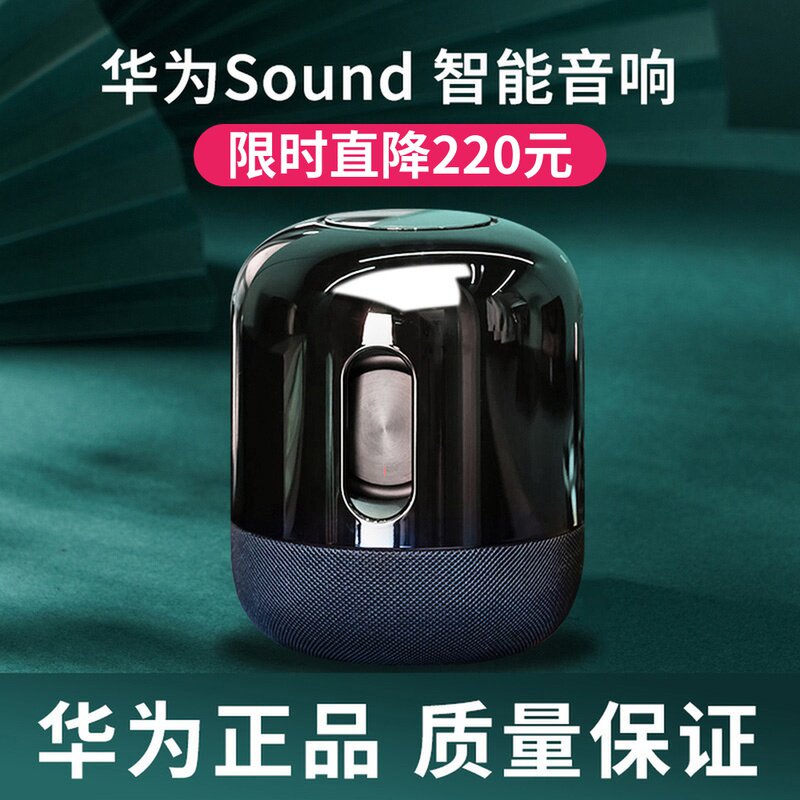 Huawei Huawei HUAWEI Sound X smart Bluetooth speaker ai home sound bilowtone gun hifi