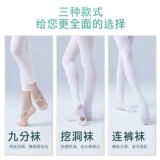 Девятибальные танцевальные носки для женщин, практикующих завязки для пояса, дыры, танцы танцы, белые колготки для взрослых балет Большие чулки лето