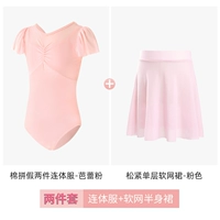 [Soft Network Set] Балетный розовый костюм+розовая одиночная юбка мягкой сети