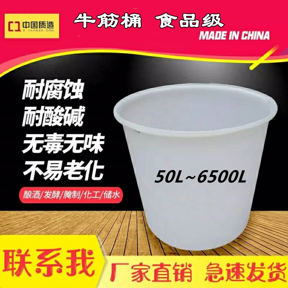 Thickened beef tendon plastic barrel wine fermentation barrel large white barrel food-grade large mouth water storage chemical barrel