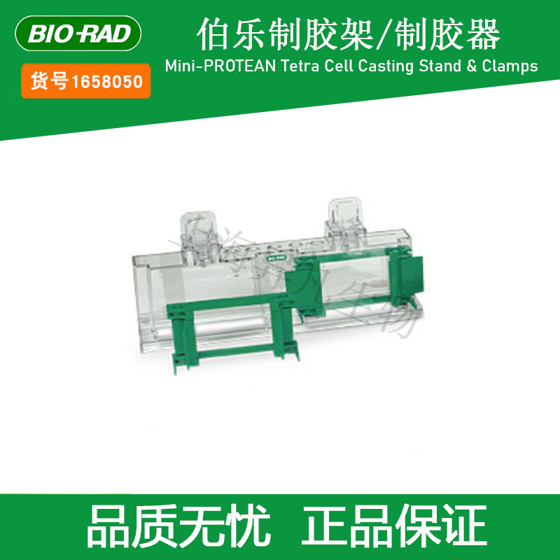 伯乐BIO-RAD Casting Stand 制胶架 制胶器 1658050