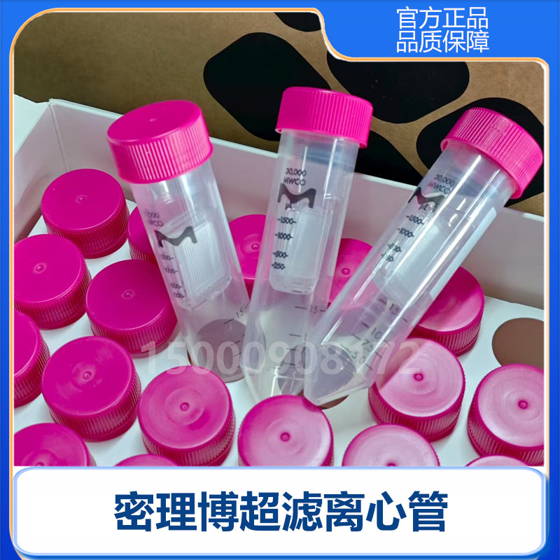 密理博millipore超滤离心管蛋白超滤管分离15/50ml 100kd浓缩管