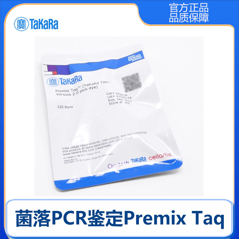 Takara宝生物Premix Taq菌落PCR鉴定120次PCR法扩增DNA RR901A
