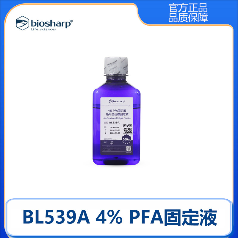 Biosharp白鲨 4%多聚甲醛通用型试剂PFA组织固定液实验试剂BL539A